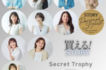 【4/8～4/14 玉川高島屋に期間限定OPEN！】STORY認定スタイリストがあなたの接客をしてくれます！ – STORY [ストーリィ] オフィシャルサイト