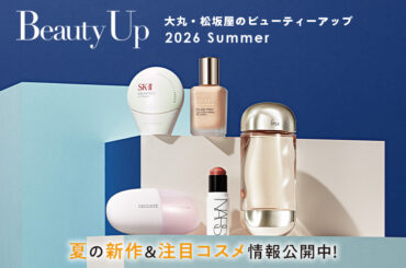 「大丸・松坂屋 夏のBeauty Up」新作＆注目コスメ情報公開中！ | 美ST ONLINE