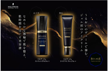 【新発売】ベルアージュのスキンケアから『インテンシヴセラム ∞』『リペアアイ プレミアム ∞』が、保湿成分としてヒト脂肪由来間葉系細胞エクソソームとヒト幹細胞順化培養液を配合して登場。 | 美ST ONLINE