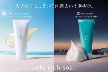 「コラリッチ ソア ウェイクアップジェルウォッシュ」「コラリッチ ソア プレミアムリッチフォーム」4月15日(水)発売