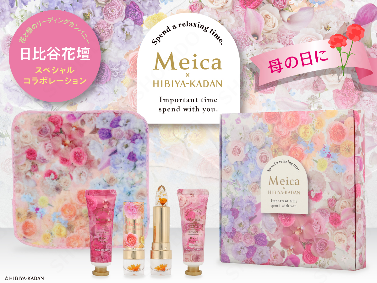 大切な人へのギフトにぴったり。花とコスメで想いを届ける「Meica×日比谷花壇コラボ 母の日セット」粧美堂ONLINE STOREにて限定発売開始 | 美ST ONLINE 大切な人へのギフトにぴったり。花とコスメで想いを届ける「Meica×日比谷花壇コラボ 母の日セット」粧美堂ONLINE STOREにて限定発売開始 | 美ST ONLINE