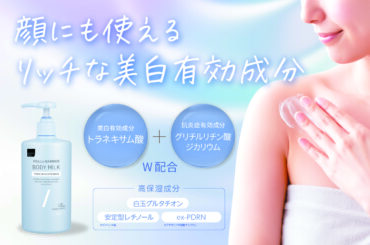 SNSで話題の“白玉ボディミルク”に、成分強化のプレミアム版　「matsukiyo ポリュバリア ボディミルク トーンブライトニング」が新登場 | 美ST ONLINE