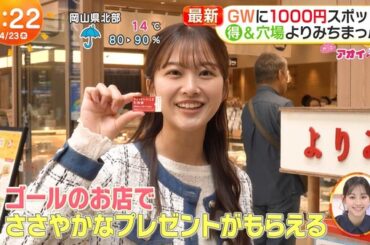 【画像】今日の小室瑛莉子さんと原田葵さんと石渡花菜さん　4.23