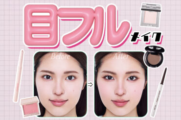 自然に目を大きく！素材をいかす整形級メイクをプロが解説♡ | ViVi