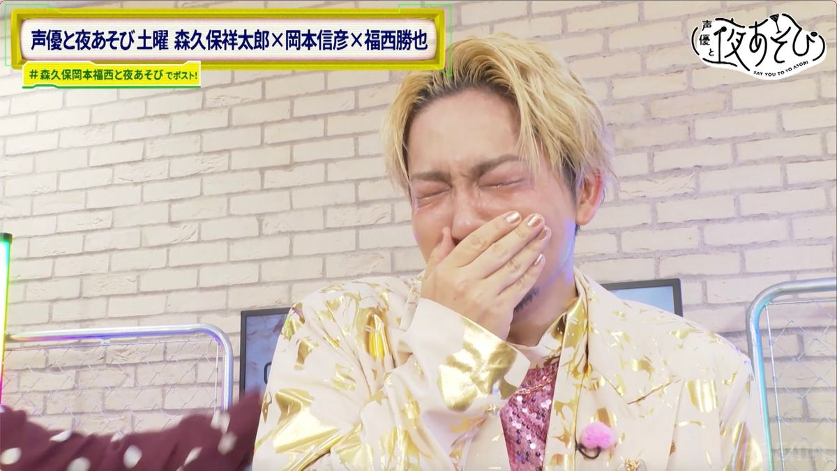 福西勝也が『声優と夜あそび』土曜MCを卒業!森久保祥太郎の“ガチギレドッキリ”で大号泣 | TRILL【トリル】 福西勝也が『声優と夜あそび』土曜MCを卒業!森久保祥太郎の“ガチギレドッキリ”で大号泣 | TRILL【トリル】