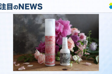 BELLISSIMAが提案する自然由来成分のコスメ、心地よい香りと軽やかな使用感の魅力