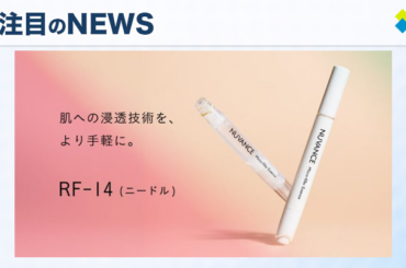 グラセルが提案する新しい美容習慣「RF-14（ニードル）」で実現する精密なスキンケア体験