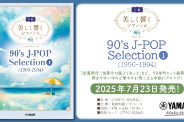 「作曲人生讃歌」 2025年7月25日発売！