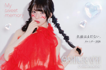 『名前はまだない。カレンダー2026』豪華特典付き握手会 初、新感覚アイドルマガジン “OSHIGRAPH” とのコラボレーション！ | イベント | 梅田 蔦屋書店