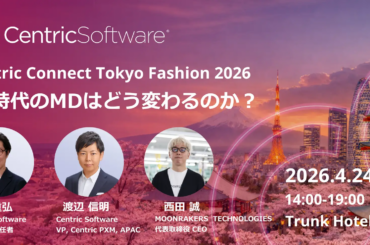 AI市場分析×商品データ基盤でファッションDXを加速！「Centric Connect Tokyo Fashion 2026」4月24日開催