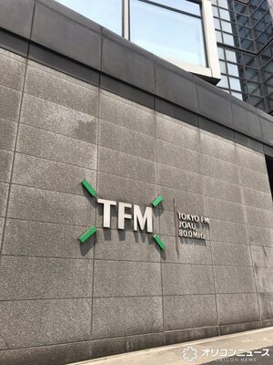 TOKYO FM （C）ORICON NewS inc.