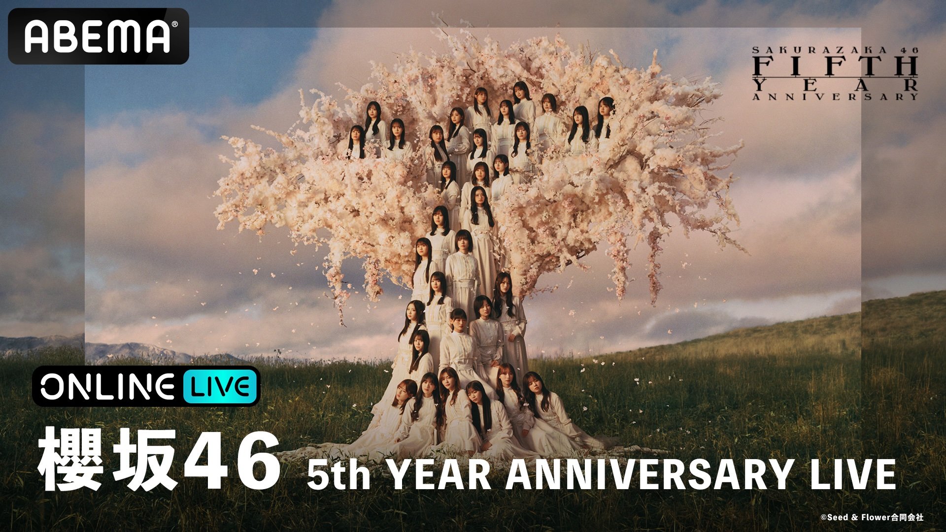 【ABEMA】櫻坂46結成5周年記念ライブ『5th YEAR ANNIVERSARY LIVE』の生放送決定…グループ史上最大規模 初の国立競技場公演