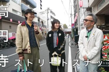 40年代Levi'sやRRL！高円寺のオシャレたちのリアルなスタイルを徹底調査！ | FORZA STYLE｜ファッション＆ライフスタイル[フォルツァスタイル]