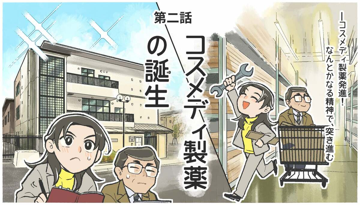 コスメディ製薬発進!なんとかなる精神で突き進む。マンガで見る「コスメディ製薬物語」 ベンチャー企業誕生編 | PRTIMESストーリー | 沖縄タイムス+プラス コスメディ製薬発進!なんとかなる精神で突き進む。マンガで見る「コスメディ製薬物語」 ベンチャー企業誕生編 | PRTIMESストーリー | 沖縄タイムス+プラス