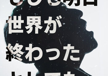 ROCK STOCK、「もしも明日世界が終わったとしても (Cover)」を配信開始｜THE MAGAZINE