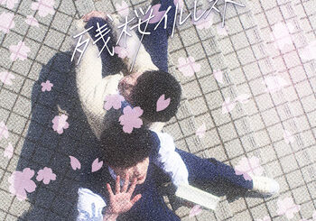 Etoneige、「残桜イルレスト」を配信開始｜THE MAGAZINE