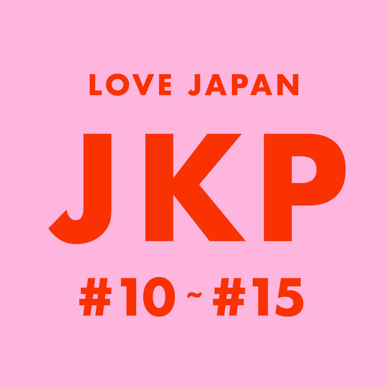 JKP #10-#15 : 日本国憲法 : 第3章 国民の権利及び義務 第10条〜第15条