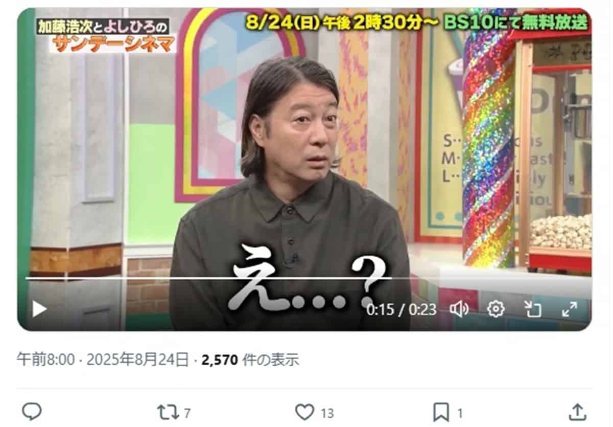 ロングヘアになった加藤浩次（写真「BS10」公式Xより）