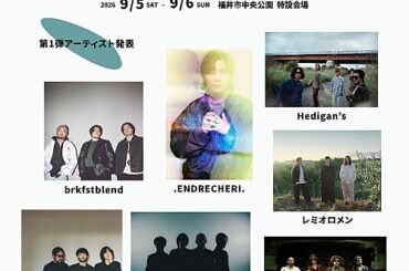 レミオロメン／.ENDRECHERI.ら【ONE PARK FESTIVAL 2026】第1弾出演アーティスト発表 | エンタメOVO（オーヴォ）