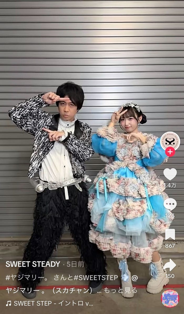 SWEET STEADY公式TikTokより