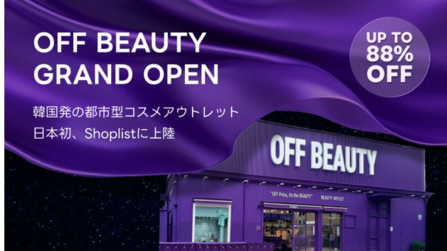 トレンドEC運営のSHOPLIST、韓国の都市型ビューティアウトレット「OFF BEAUTY」と協業