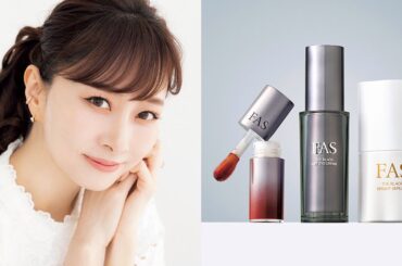「今、いちばん勢いに乗っているブランド。FASから目が離せない！」｜美容家 石井美保の語りたいコスメ vol.9 | 美的.com