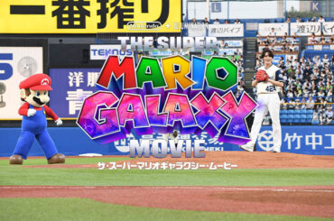 日本語版声優キャスト・宮野真守さん＜マリオ役＞が始球式に登板し、見事なピッチングを披露！「ザ・スーパーマリオギャラクシー・ムービー」 – Nintendo DREAM WEB