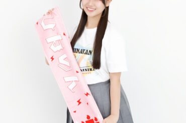 明日だねー『蔵盛妃那乃』