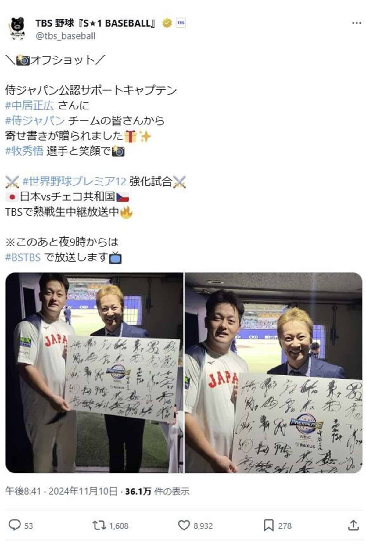 出場選手である「侍ジャパン」の牧秀悟から中居正広に豪華な寄せ書きが贈られる場面も（TBS 野球『S1 BASEBALL』公式Xより）