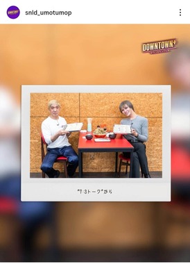 「ダウンタウンプラス」公式インスタグラム（＠snld_umotumop）より