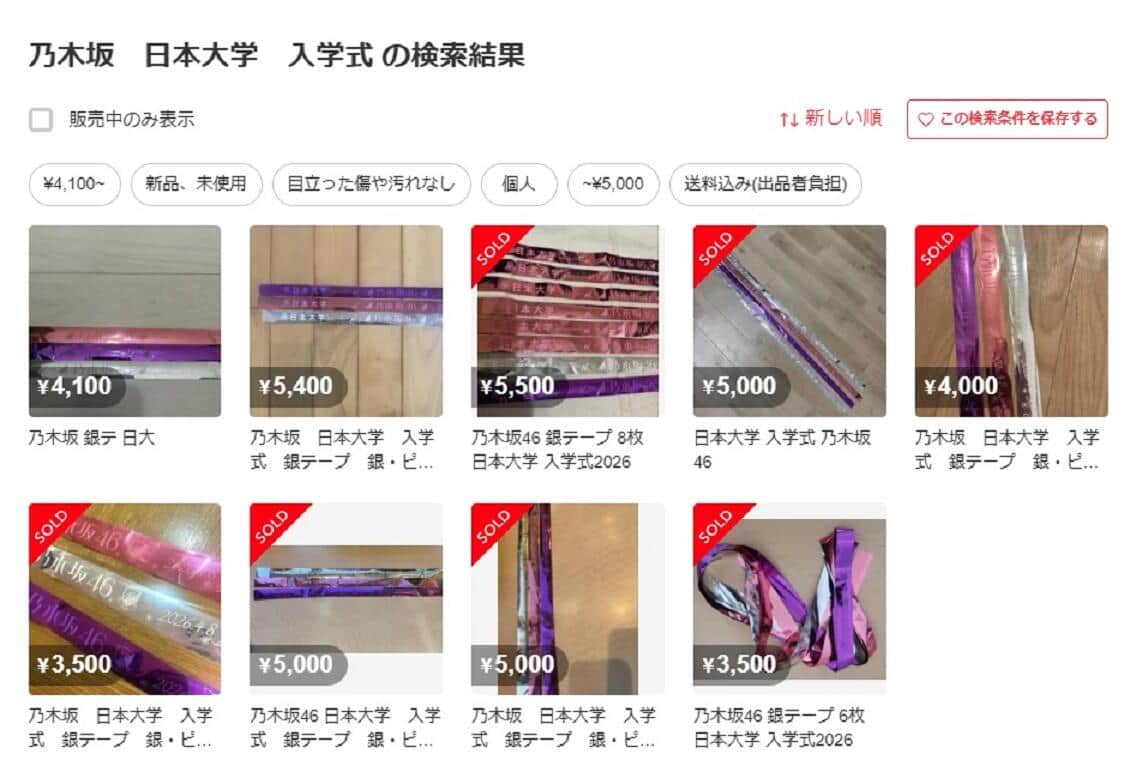 乃木坂46の入学式ライブ「銀テープ」が続々転売　日大公式がメルカリで警告？その真相は: J-CAST ニュース