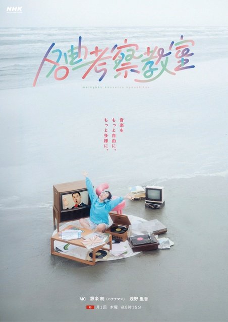 松田好花のアイドル人生を大滝詠一の「君は天然色」に重ねて表現「名曲考察教室」でMV制作