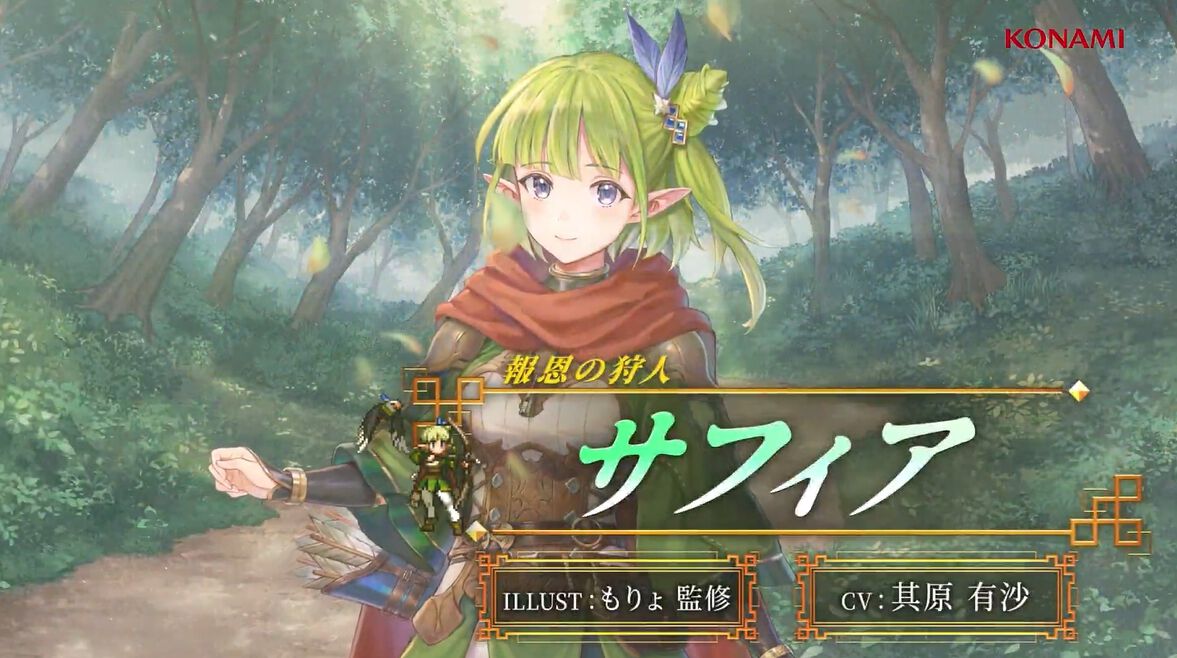【幻想水滸伝 STAR LEAP】報恩の狩人「サフィア」(声優:其原有沙)のPVが公開。エルフの里を抜け出した少女は、里長ホウに恩を返すために、里の近くで狩りを続ける―― – 電撃オンライン 【幻想水滸伝 STAR LEAP】報恩の狩人「サフィア」(声優:其原有沙)のPVが公開。エルフの里を抜け出した少女は、里長ホウに恩を返すために、里の近くで狩りを続ける―― - 電撃オンライン