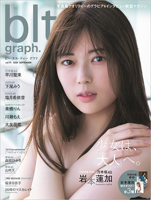 「blt graph. vol.71」表紙:岩本蓮加(乃木坂46)