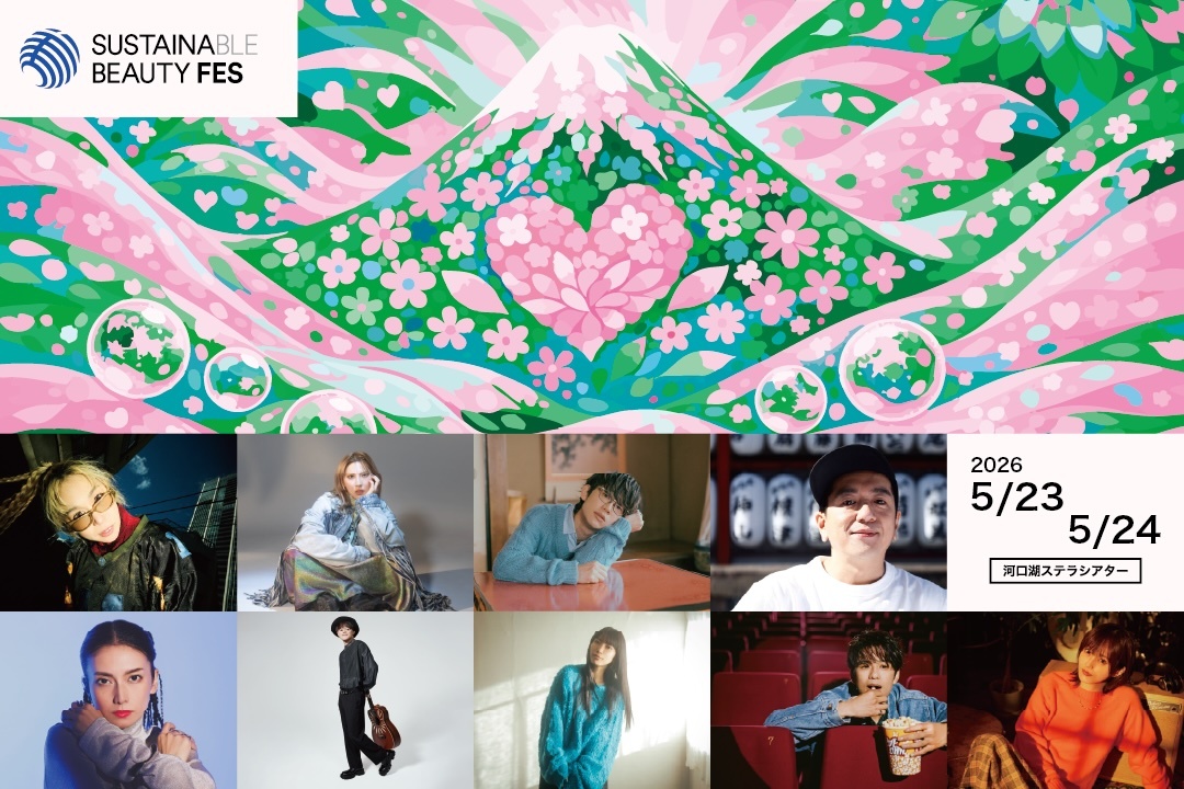 山梨県で開催、柴咲コウが総合プロデューサーを務める『SUSTAINABLE BEAUTY FES 2026』新キービジュアル&タイムテーブルを公開 | SPICE SUSTAINABLE BEAUTY FES 2026
