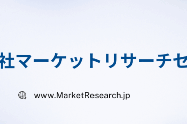音楽ストリーミングの日本市場（～2031年）、市場規模（オンデマンド・ストリーミング、ライブ・ストリーミング、オーディオ）・分析レポートを発表 | NEWSCAST