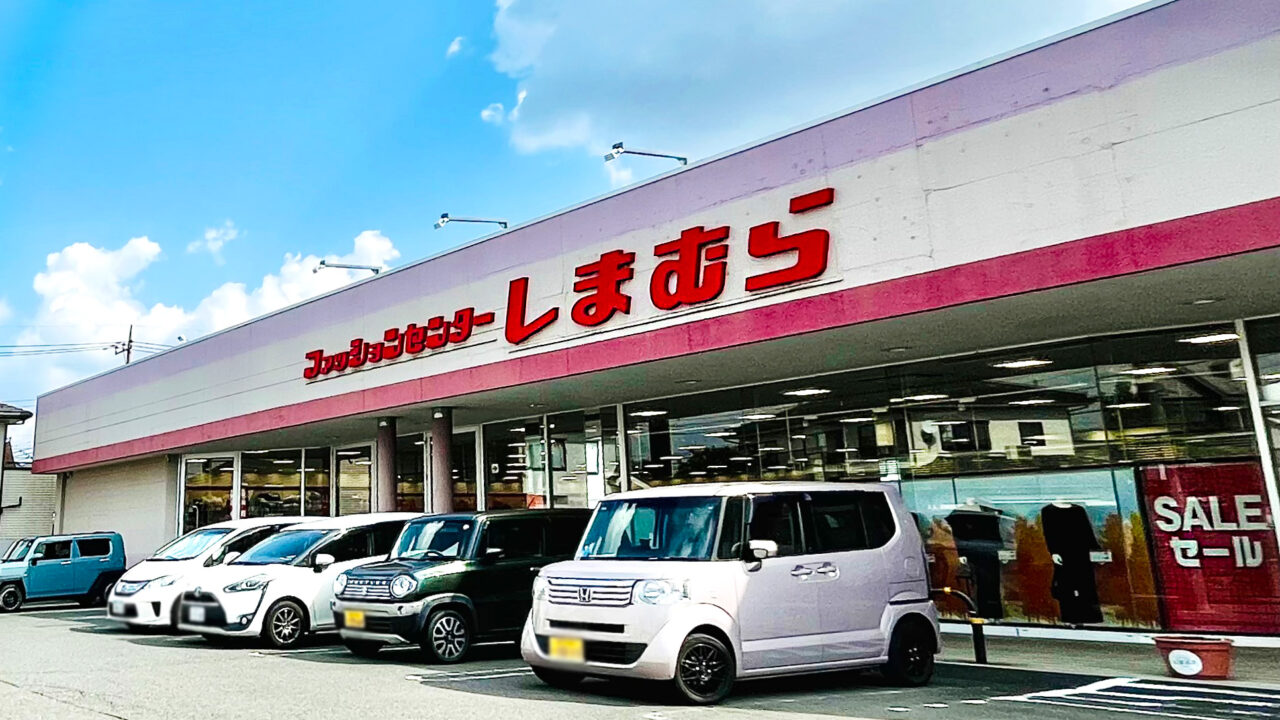 ファッションセンターしまむら 中新井店