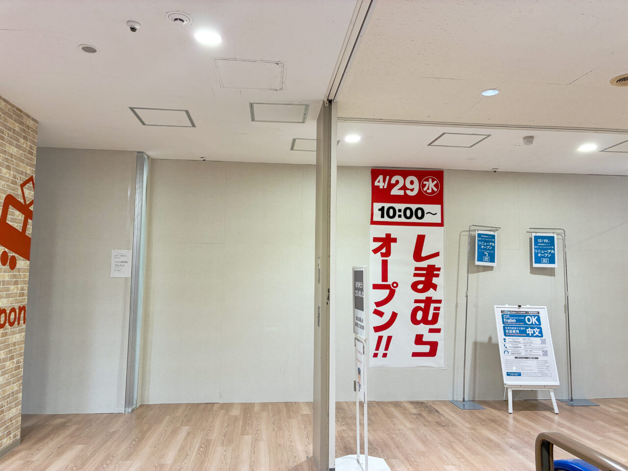 しまむら トコトコスクエア店