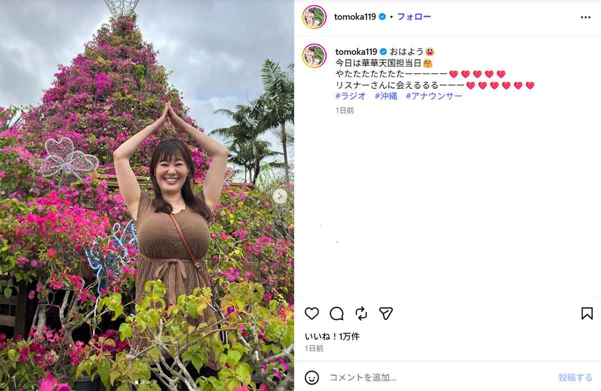 ラジオ沖縄『華華天国』の放送を告知する竹中知華アナウンサー（竹中アナのInstagram《＠tomoka119》に4月6日投稿）