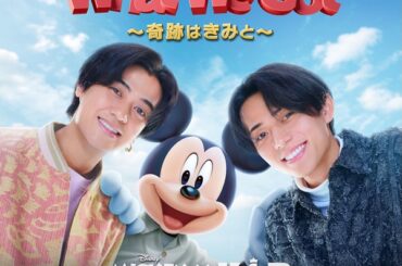 King & Prince、8月6日リリースの17thシングル『What We Got ～奇跡はきみと～ / I Know』よりミッキーマウスの新オフィシャル・テーマ・ソング“What We Got ～奇跡はきみと～”MV公開