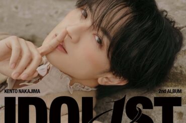 中島健人、2ndアルバム『IDOL1ST』より最新王道アイドル・ソング“最初はキュン！”MV公開 - TOWER RECORDS ONLINE