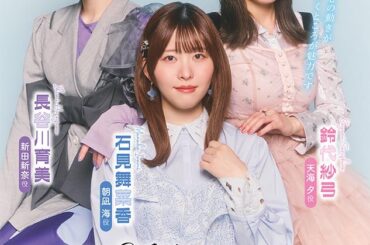 Hasegawa Ikumi, Iwami Manaka, and Suzushiro Sayumi from the May Issue of Seiyuu Grand Prix✨