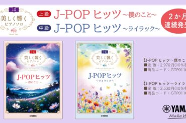 「エレクトーン STAGEA エレクトーンで弾く 8～6級 Vol.85 エレクトーンの定番&ザ・ヒット30【11】～平成スペシャル2～」　4月24日発売！