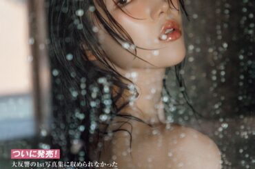 『FRIDAY』5/1号 志崎かのん