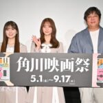 『時をかける少女』＆『セーラー服と機関銃』2027年 舞台化決定！！ 小川彩「時をかけられるのが楽しみ」、菅原咲月は「すごいことを担わせていただく」『時をかける少女 4Kデジタル修復版』先行上映会＆スペシャルイベント – Astage-アステージ-