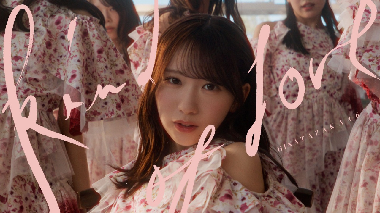 日向坂46、「Kind of love」MV公開 - News