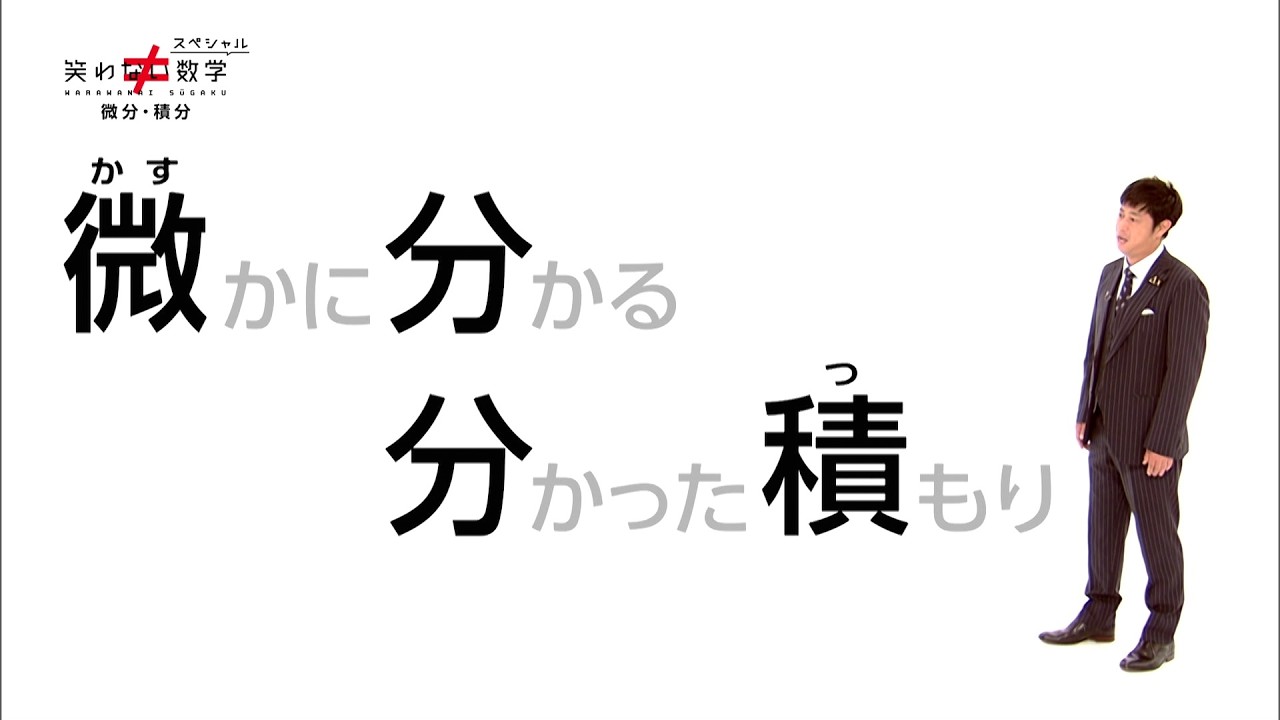 笑わない数学 DVD-BOX3 PR動画