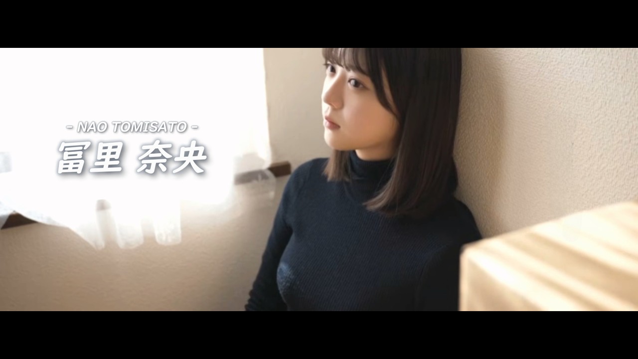 乃木坂46 冨里奈央 - この胸のときめきを