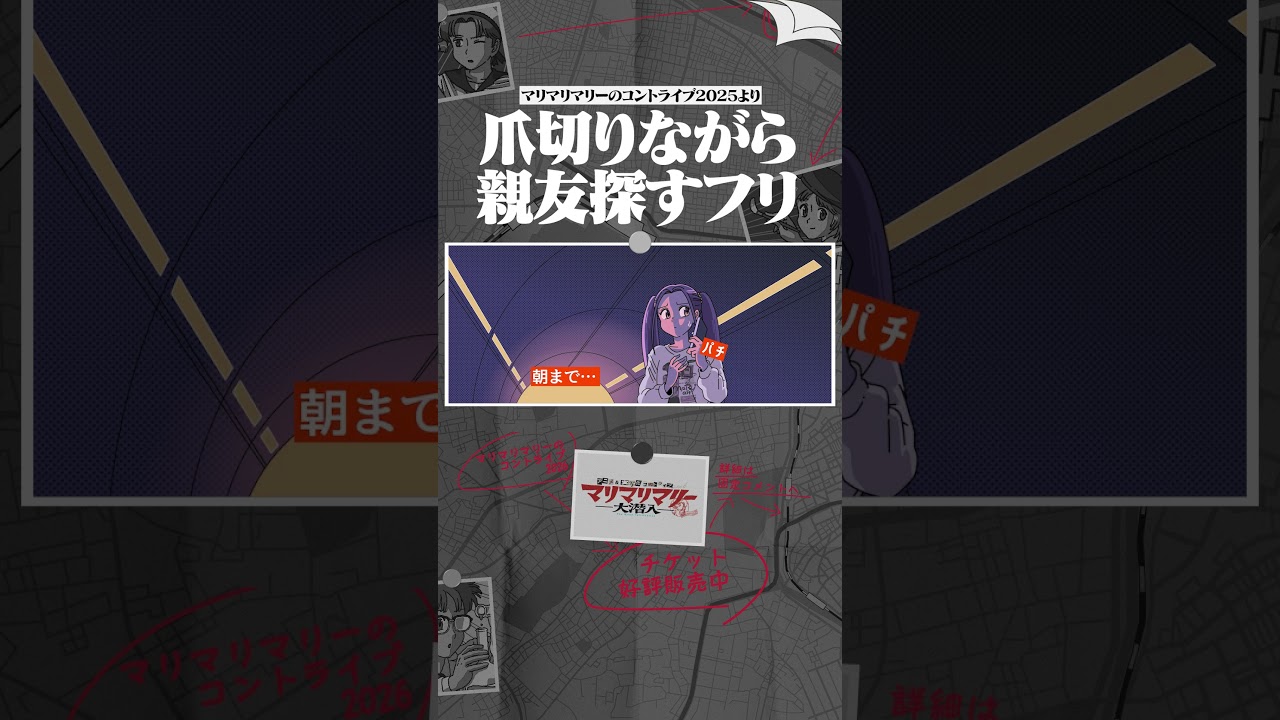 爪切りながら親友探すフリするやつ #鬼頭明里 #アニメ #コント #マリマリマリー