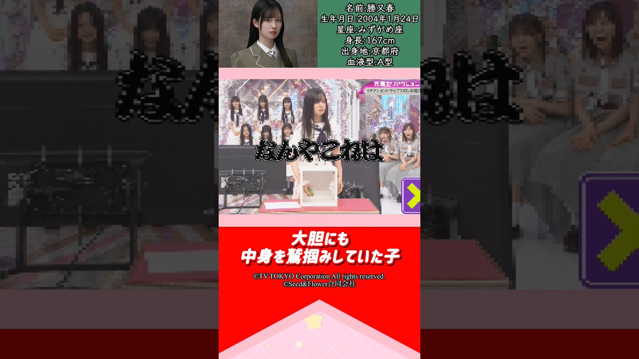 勝又春ちゃんって、どんな子か知りたい？#櫻坂46 #勝又春 #アイドル #ゆっくり解説 #エピソード #可愛い #雑学 #四期生 #shorts #short